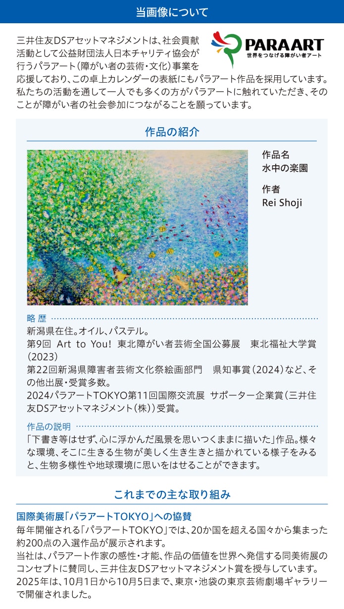 作品名 水中の楽園 作者 Rel Shoji