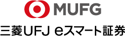 三菱UFJeスマート証券