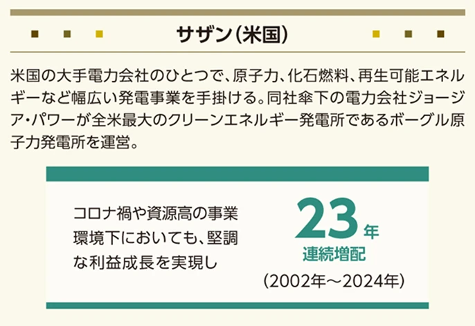 サザン（米国）