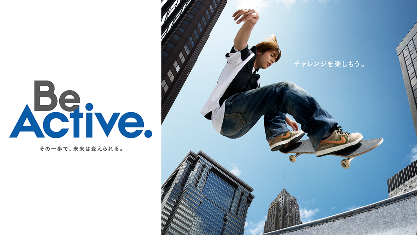 Be Active. その一歩で、未来は変えられる ～チャレンジを楽しもう。～