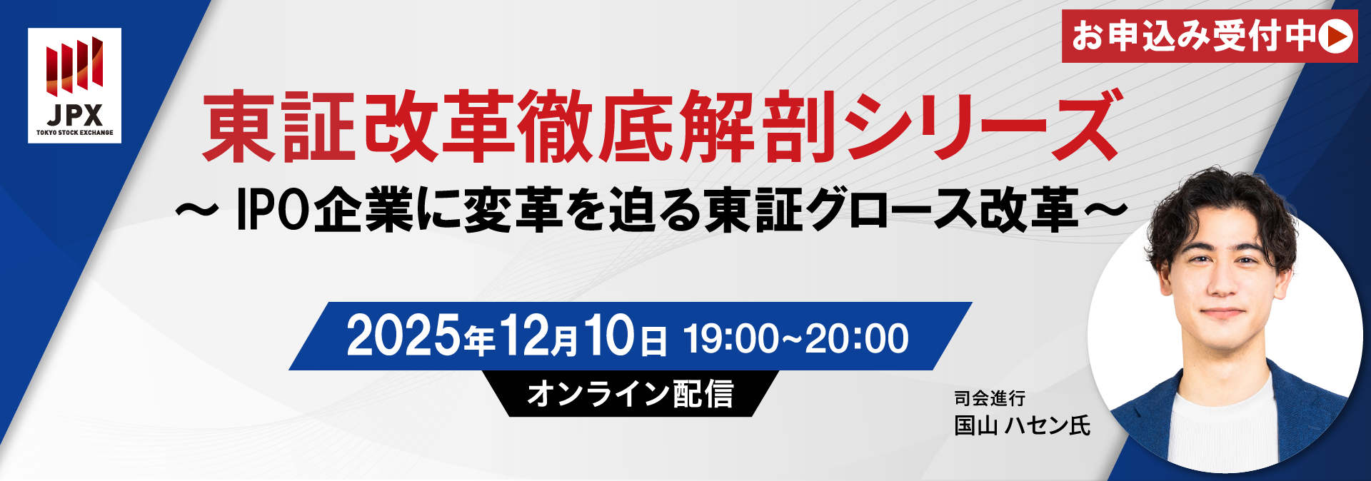 東証・ネット証券5社共催セミナー